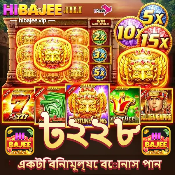 hibajee ডাউনলোড